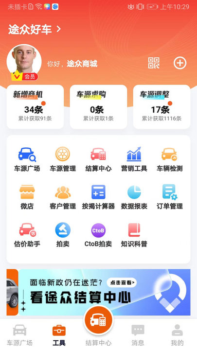 途众好车app v3.1.4