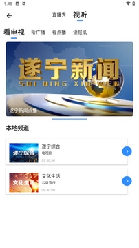 遂宁观察客户端 v6.0.2