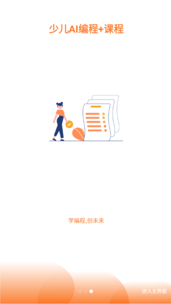 斯坦星球编程平台 v1.7.2