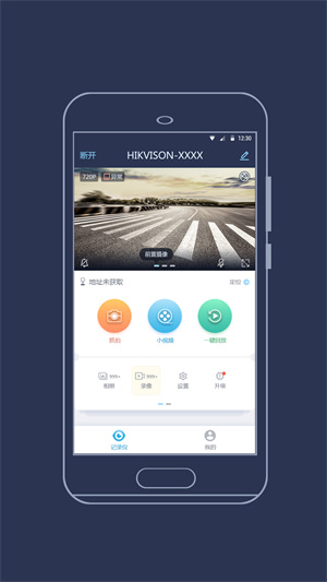 海康慧眼官方版截图
