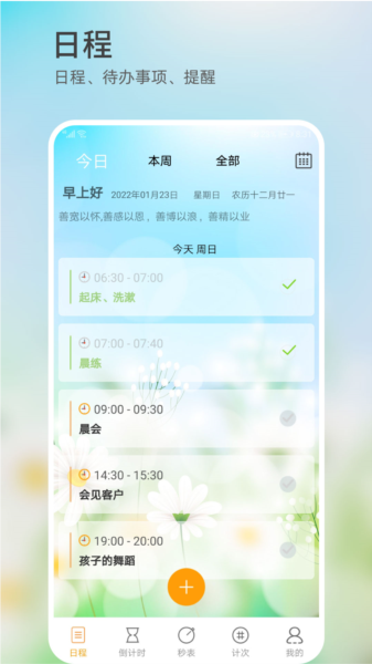憨憨时间管理图片1