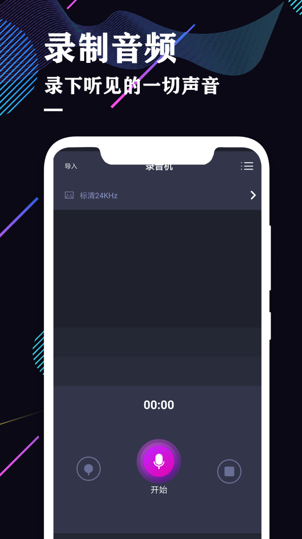 录音机专业助手 v4.6