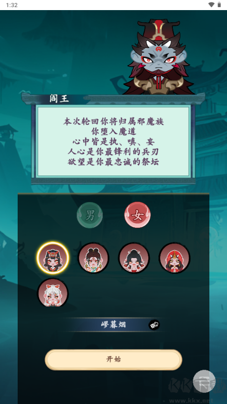 妖怪修炼谱