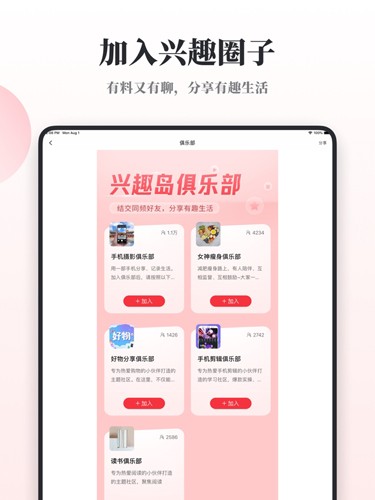 兴趣岛APP v4.0.50