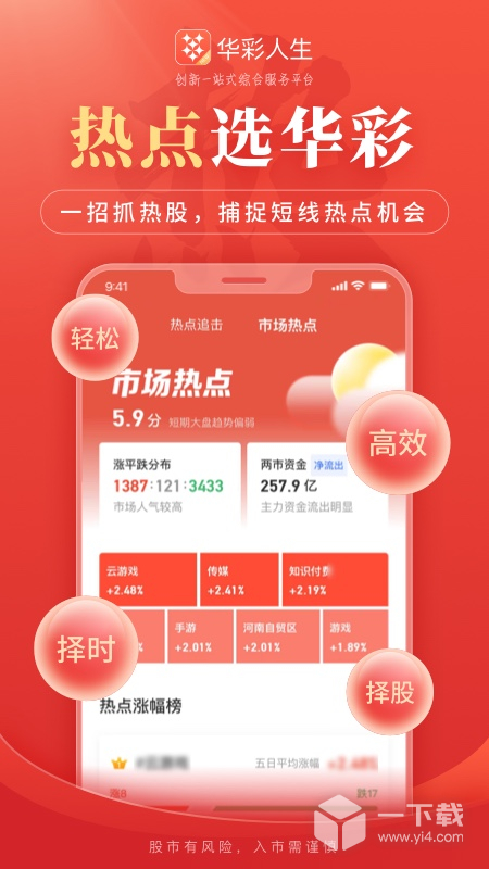 华彩人生 v7.7.2最新版下载