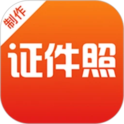 最美证件照安卓版下载  v4.7.29