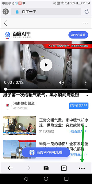 下载视频方法截图4