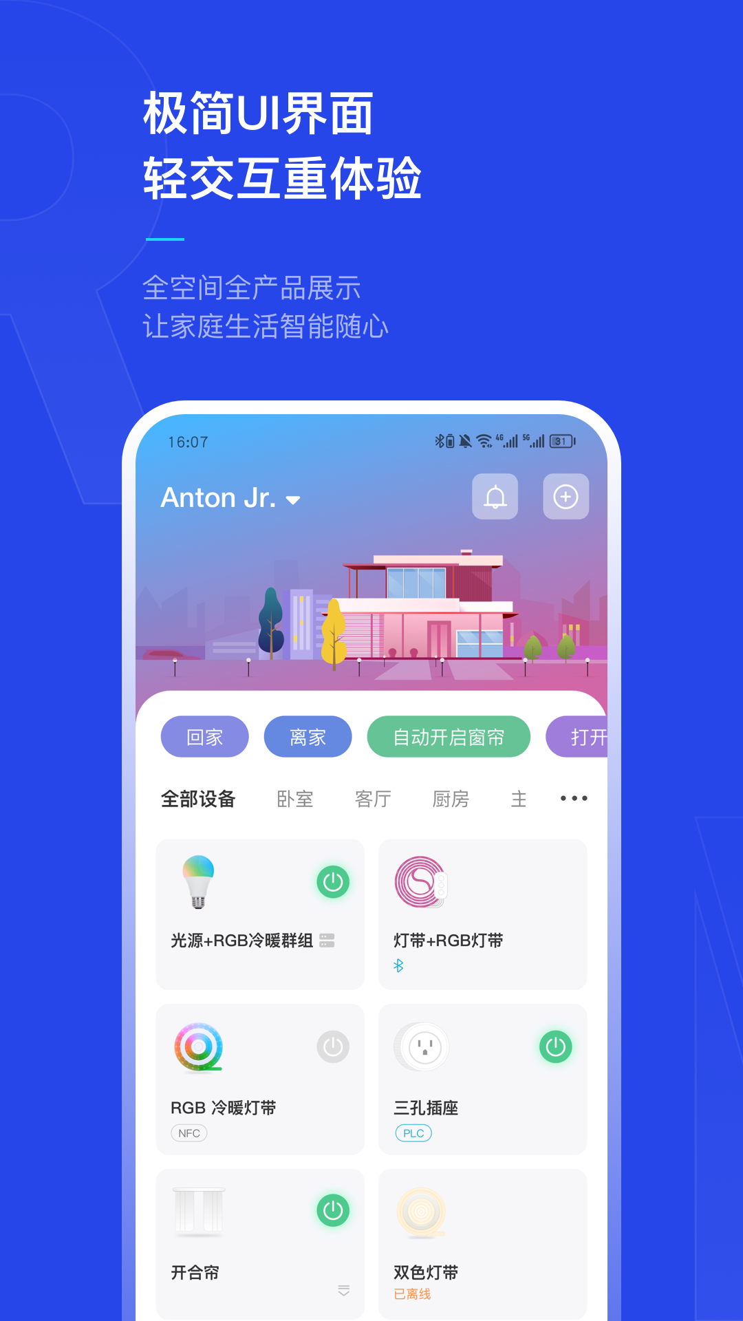 犀云智能app v1.4.2