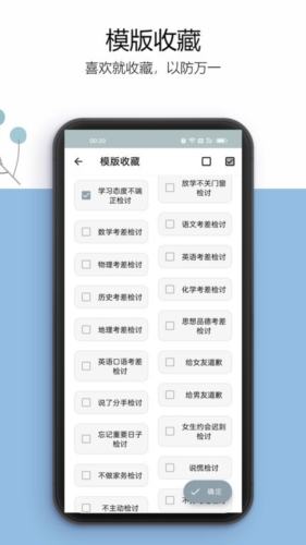 万能检讨书最新版 v3.5.5