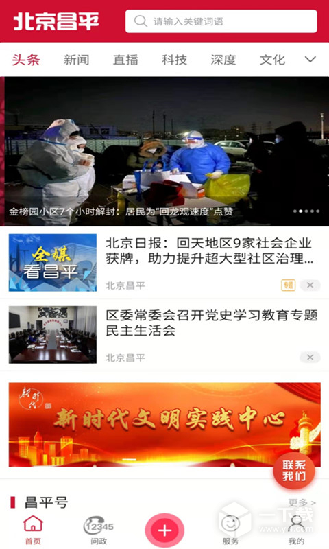 北京昌平 v1.7.3最新版下载