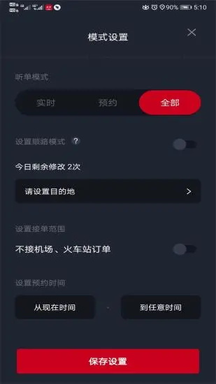 携华出行司机端安卓下载