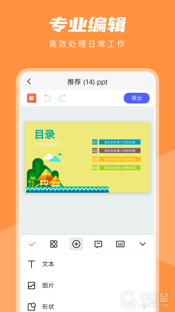 PPT在线制作 v4.1.0