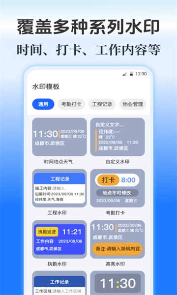 水印Maker v3.1.1001安卓版下载