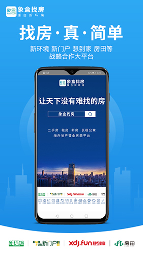 象盒找房app v4.8.97