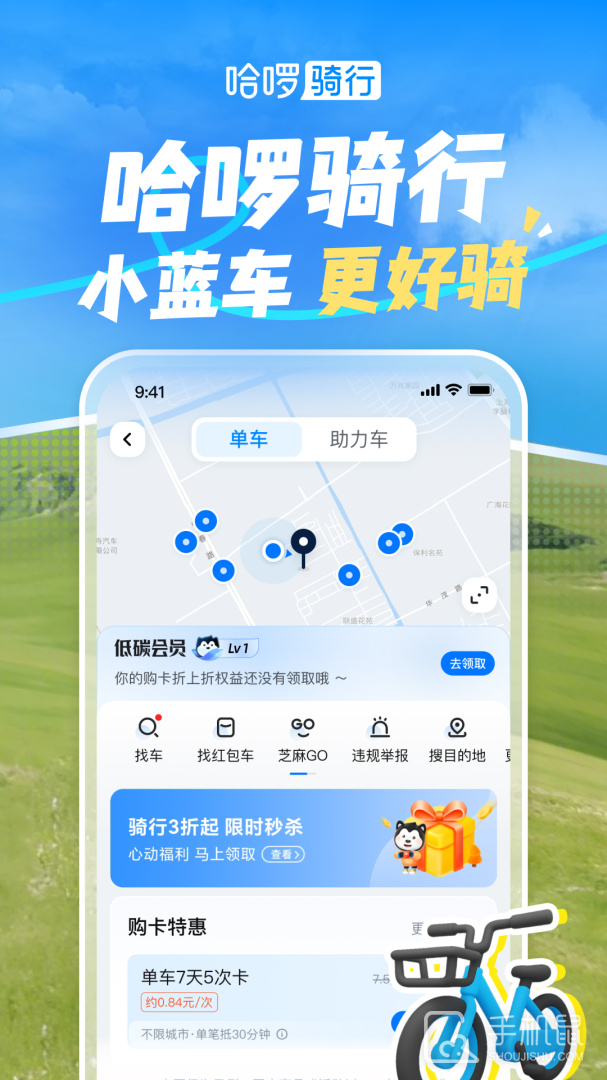 哈啰 v6.86.6