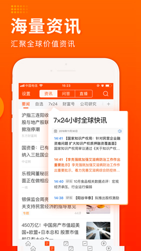 东方财富app手机版 v10.30