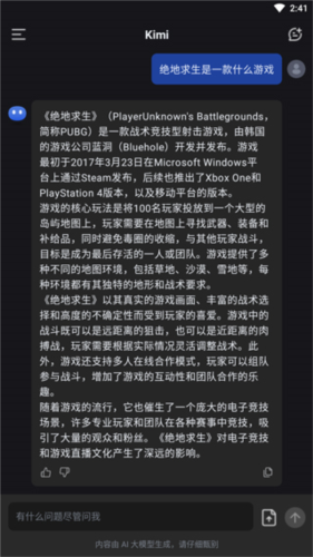 Kimi 智能助手app使用流程2