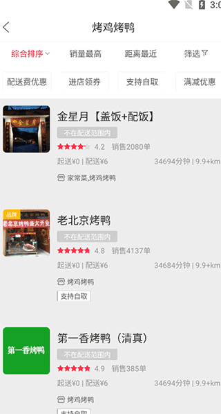 怎么点外卖配图3