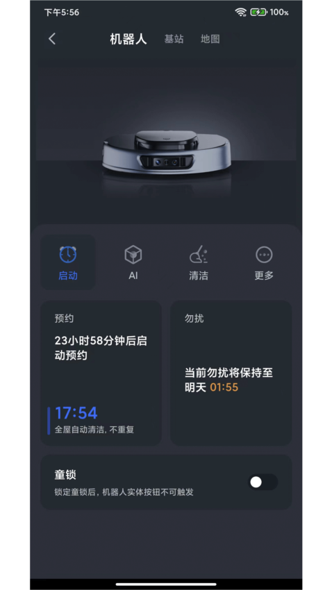 3i扫地机器人app截图2