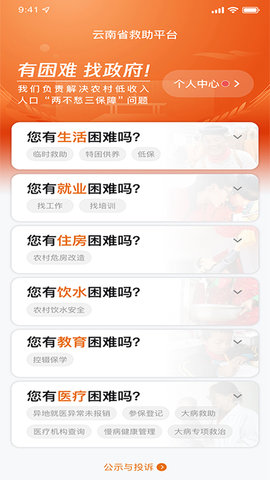 云南省救助平台 v1.1.8下载