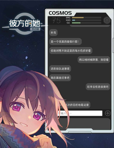 彼方的她安卓版