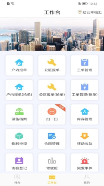 劲管家员工端