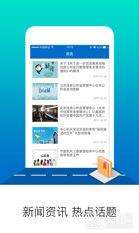北京公积金 v2.7.4