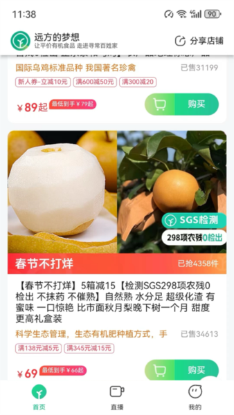 远方的梦想2