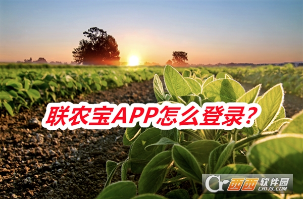 聯(lián)農(nóng)寶APP安卓最新版本