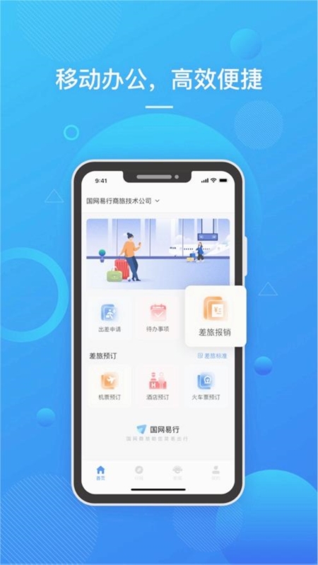 国网易行1