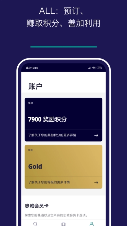 AccorHotels截图2