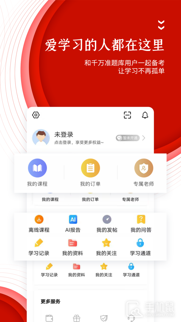准题库 v5.50