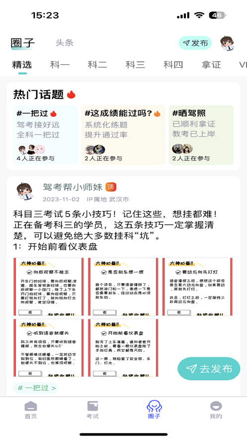 驾考帮 v2.28.38