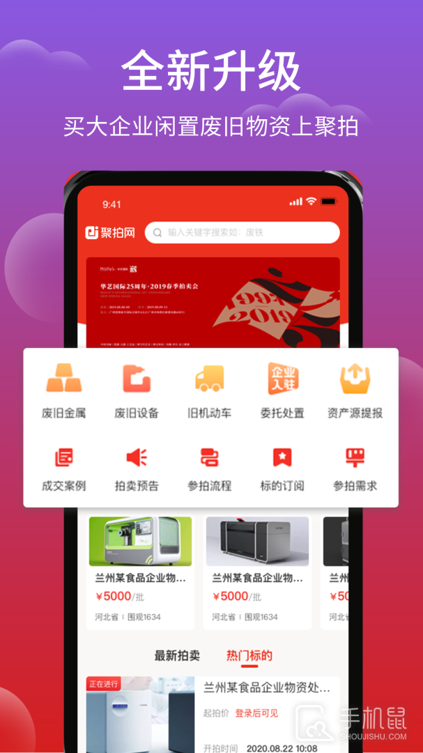 聚拍网 v4.8.8