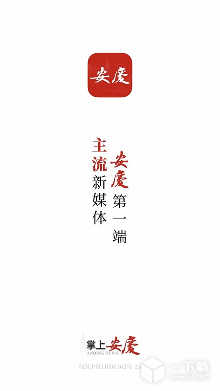 掌上安庆 v3.0.1最新版下载