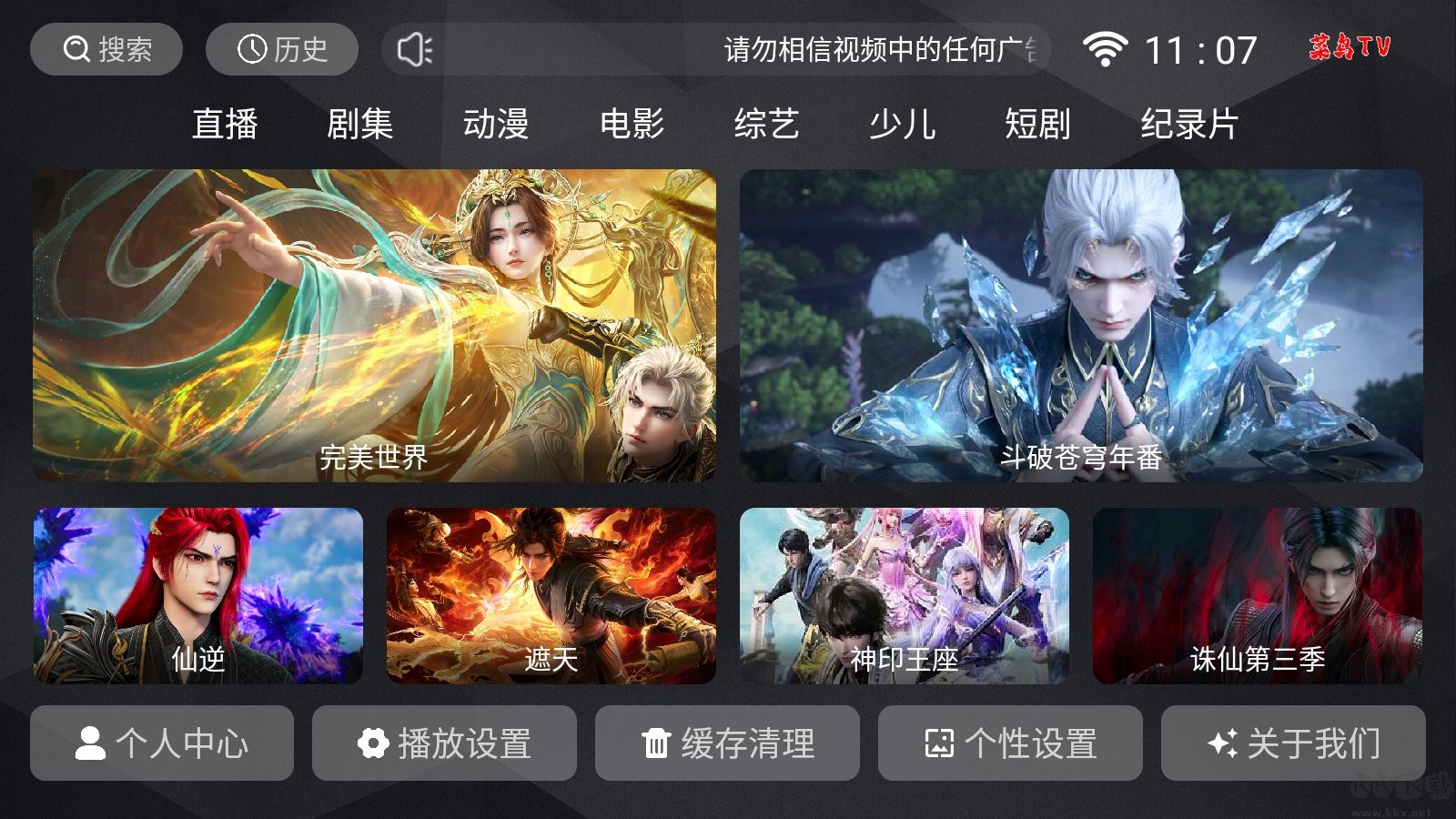 新菜鸟TV电视版