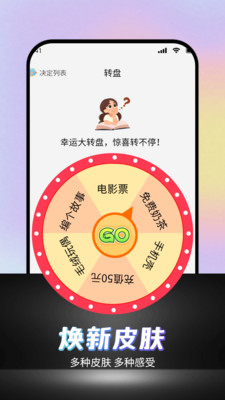 转一转做决定app v1.0