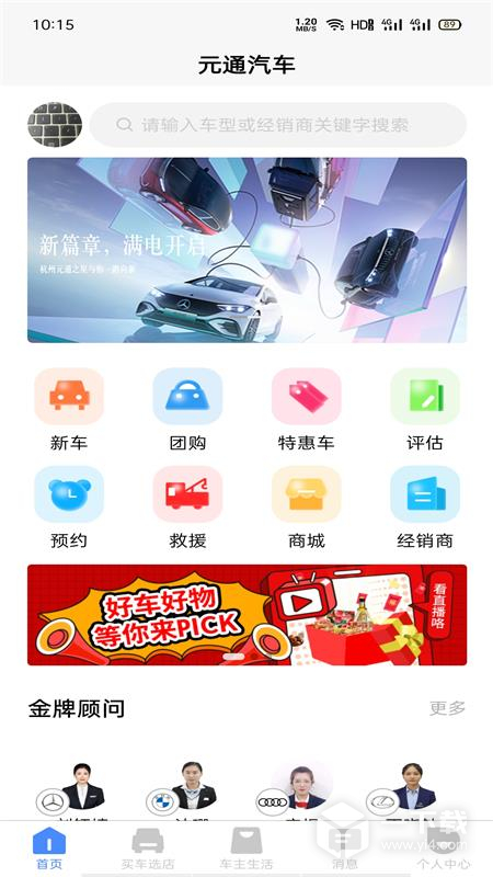 元通汽车 v1.4.1最新版