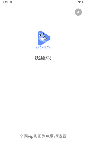 妖狐影视高清免费版