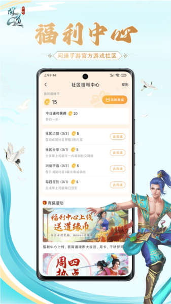 掌上问道app图片