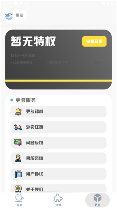 mt画质助手PUBG超广角免费版下载v4.4
