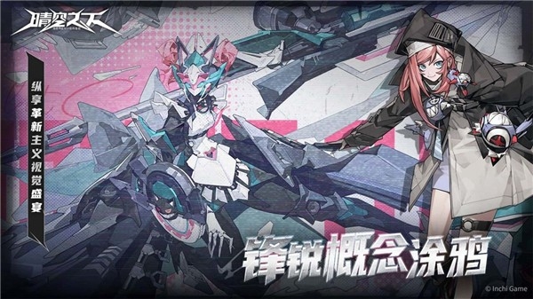 晴空之下下载 v1.0.127