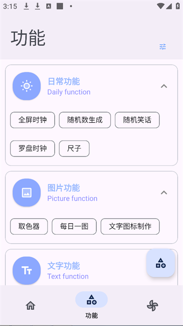 轻昼工具箱app下载安装截图