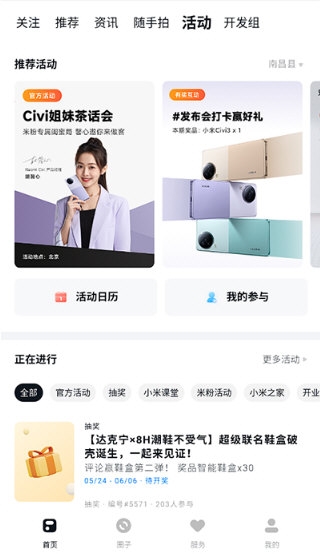小米社区2