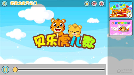 单独播放下载的儿歌