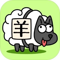 羊了个羊正版下载 v6.3.0.17506