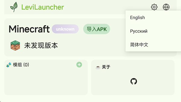 LeviLauncher基岩版光影加载器 v1.0.12