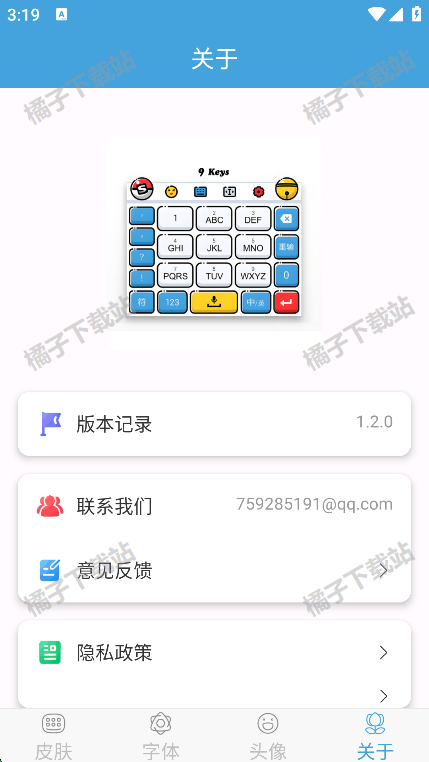 手机键盘皮肤app下载安装最新版