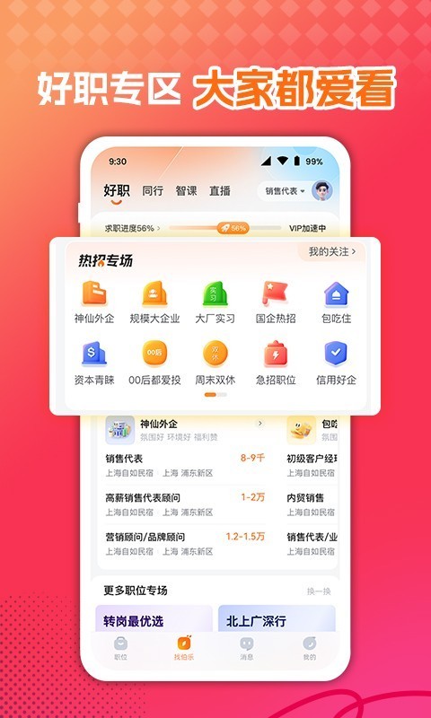 前程无忧51Job v15.1.5安卓版下载