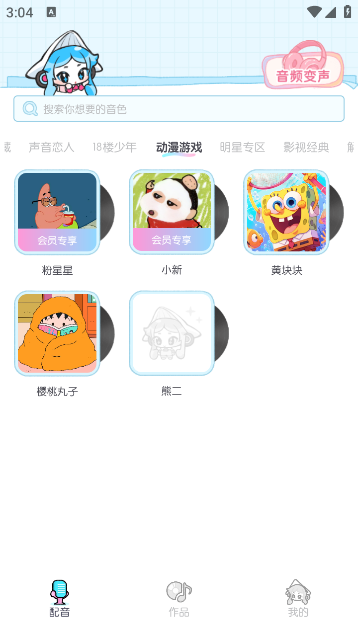 百变小音官方版